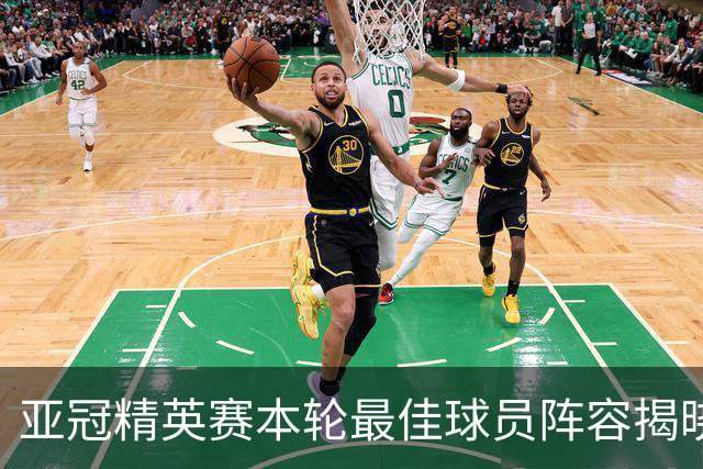 亚冠精英赛本轮最佳球员阵容揭晓：阿兹蒙与安热洛榜上有名